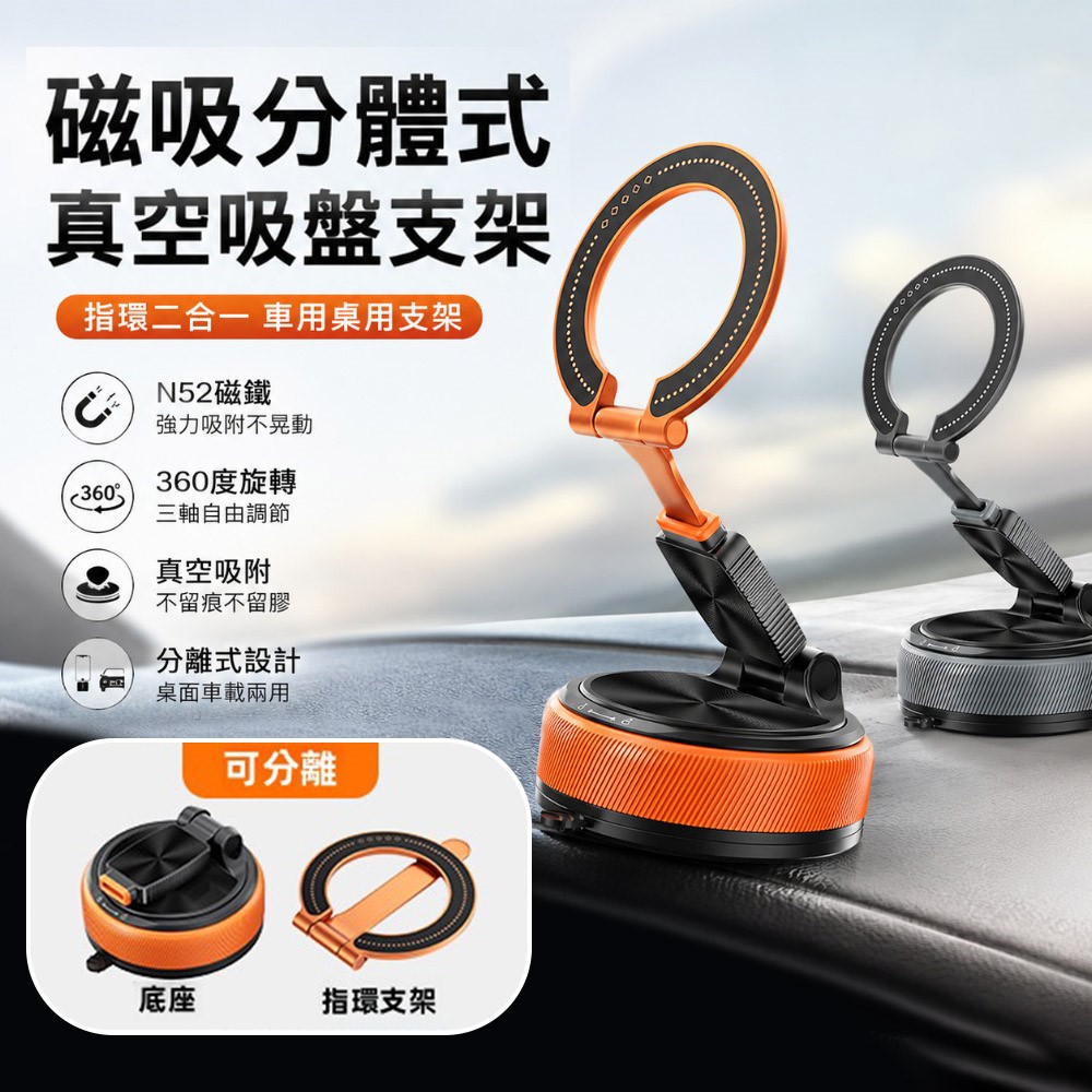【SHOWHAN】磁吸分體式真空吸盤支架｜指環二合一 車用桌用支架A20(真空支架)