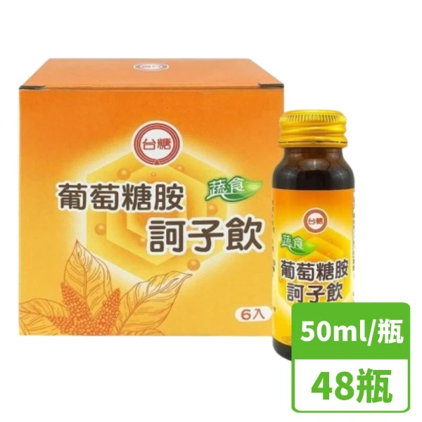 【台糖】蔬食葡萄糖胺訶子飲x48瓶((50ml/瓶))