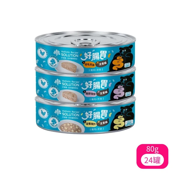 【SOLUTION 耐吉斯】好腸胃主食罐-全齡犬 雞肉/羊肉/牛肉/羊奶 80g(*24入 購買二件贈送泰國寵物喝水神仙磚《淨水神仙磚》 (重量超過20kg除外))