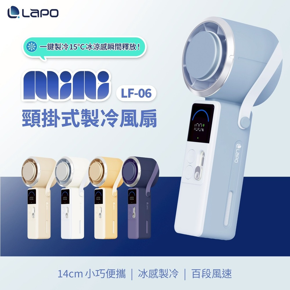 【LaPO】mini 頸掛式製冷風扇 LF-06(1pcs)