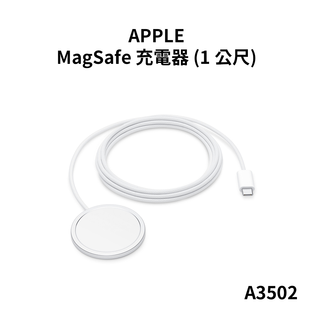 【Apple】MagSafe 充電器( 1公尺)