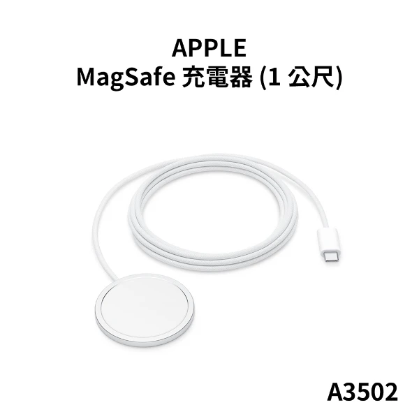 【Apple】MagSafe 充電器( 2公尺)