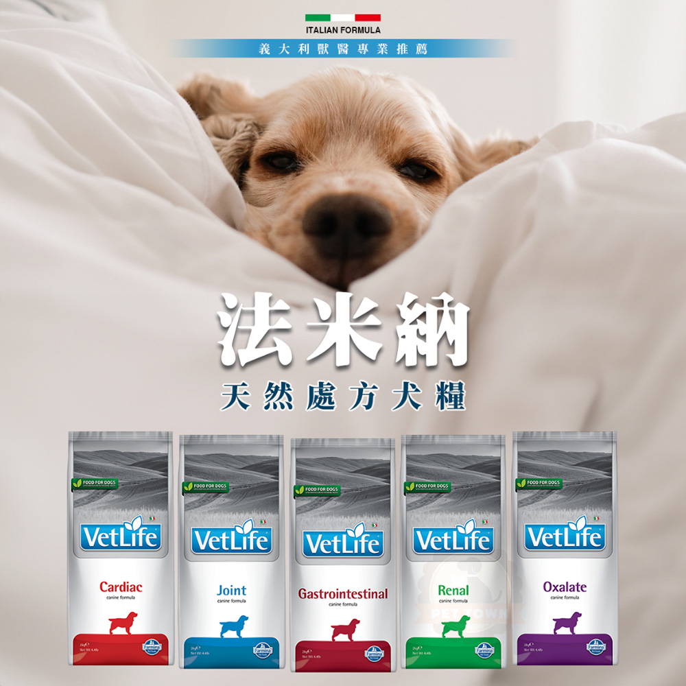 【Farmina 法米納】 Vet Life 犬處方食品 狗處方飼料 處方飼料 血糖 肝臟 腎臟(2kg)