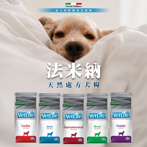 【Farmina 法米納】 Vet Life 犬處方食品 狗處方飼料 處方飼料 (12公斤)