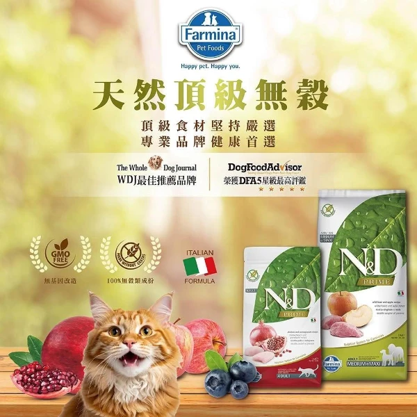 【Farmina 法米納】頂級無穀貓飼料全系列 5KG《GC1 GC2 GC3 GC4 GC5 GC6 OC1 OC4》(5kg)