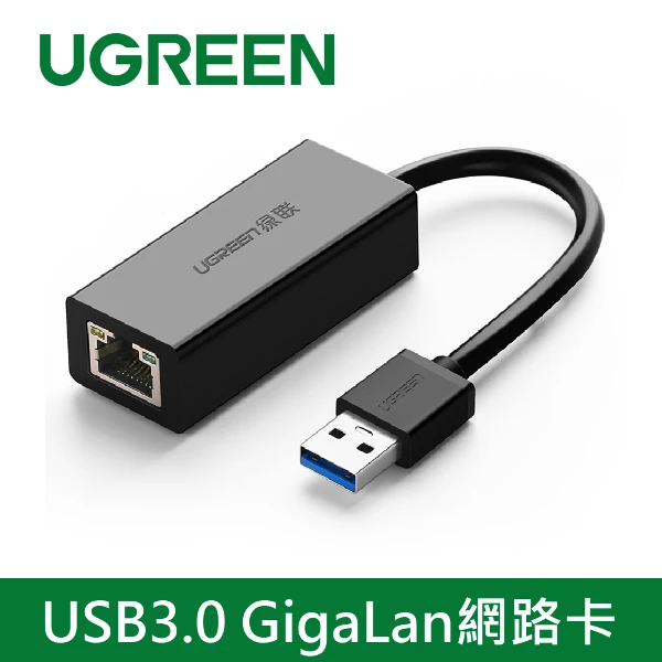 【UGREEN】綠聯 USB3.0 GigaLan網路卡(1入)