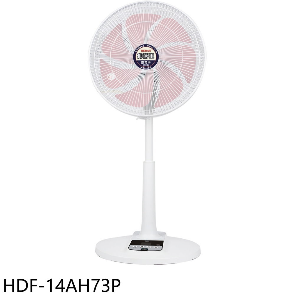 【HERAN 禾聯】14吋DC變頻立扇奈米銀抑菌電風扇HDF-14AH73P(HDF-14AH73P)