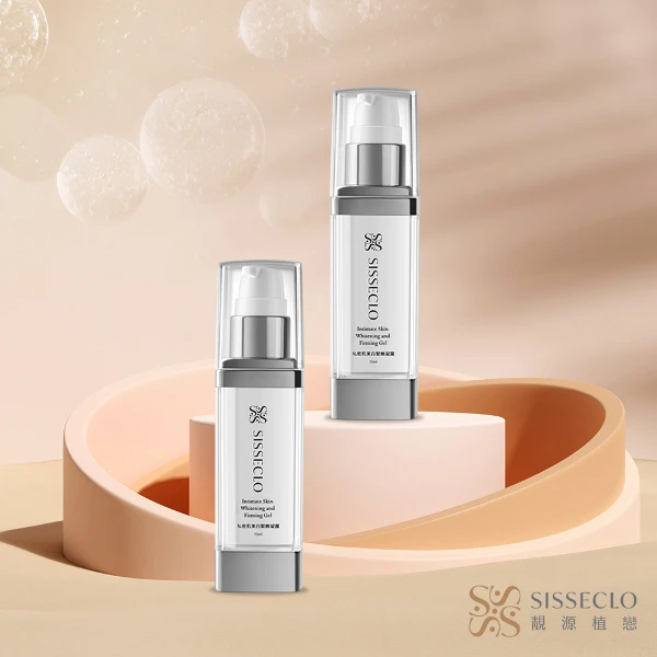 【SISSECLO 靚源植戀】私密肌美白緊緻凝露2瓶(15ml/瓶)