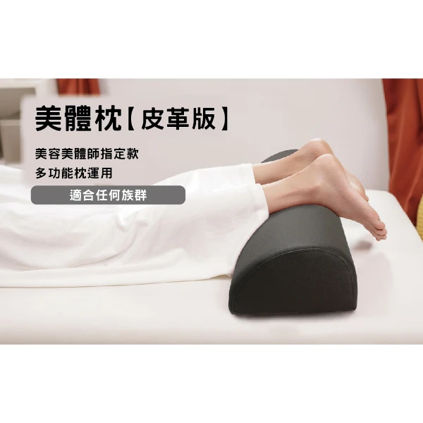 【Prodigy 波特鉅】美體枕(皮革款)(F)