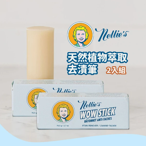 【Nellie's】天然植物萃取去漬筆(2入組)