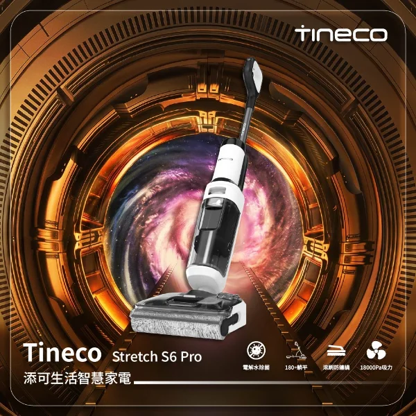 <618必搶>【Tineco 添可】速乾洗地機 智慧 無線 可平躺(Stretch S6 Pro)