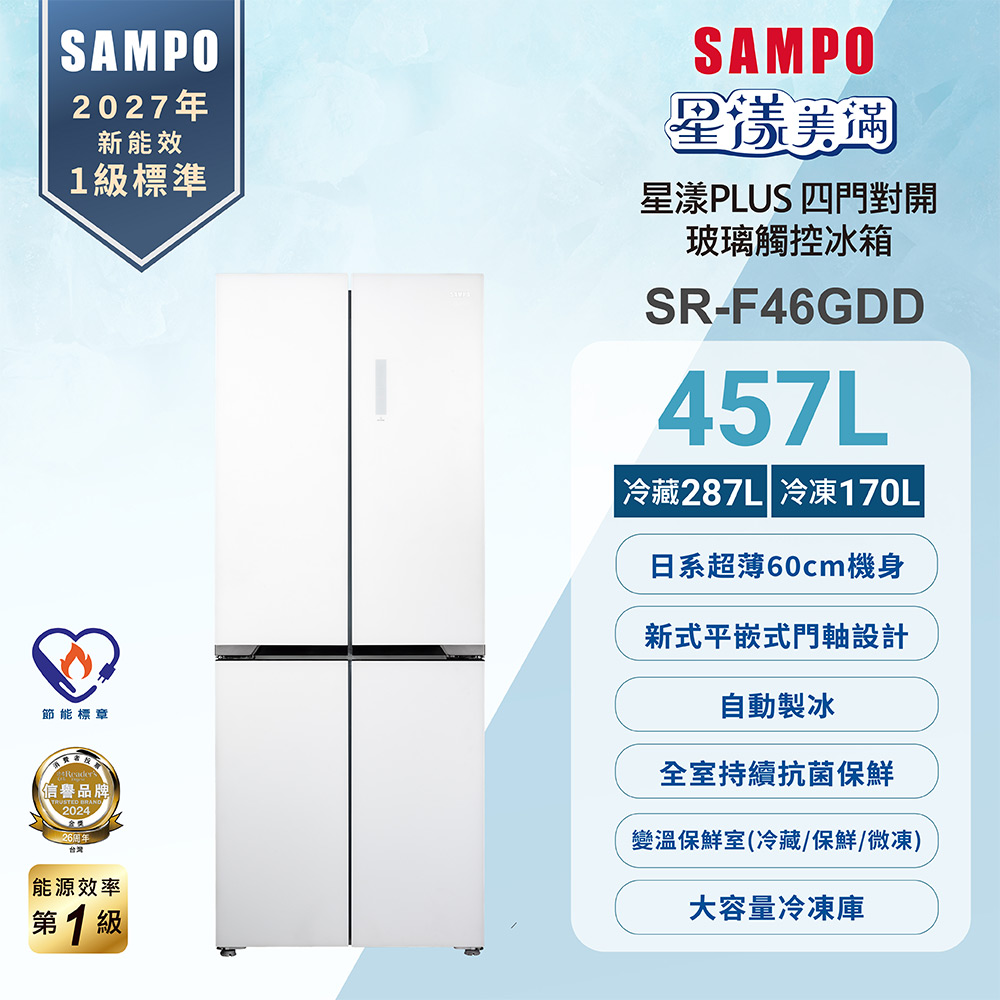 【SAMPO 聲寶】星漾PLUS 457L變頻一級能效四門玻璃觸控冰箱(SR-F46GDD)