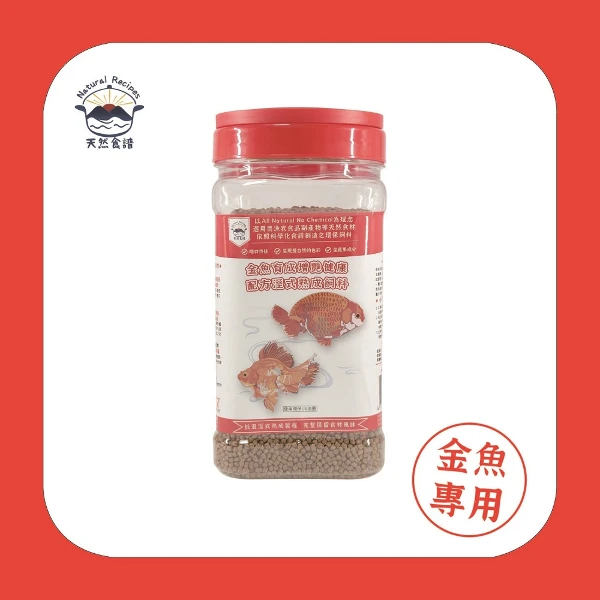 【天然食譜】金魚育成增艷健康配方濕式熟成飼料(500g(金魚飼料 緩沉飼料))