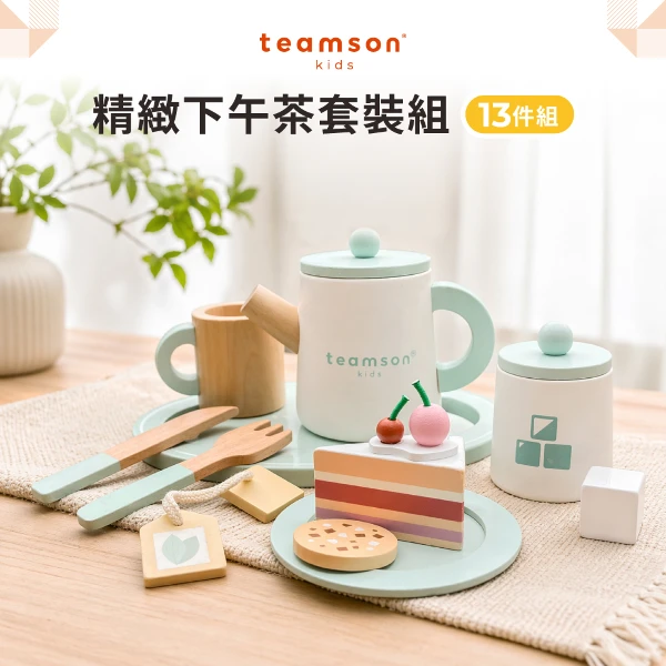 【Teamson】精緻下午茶套裝玩具組-綠色(1入組)