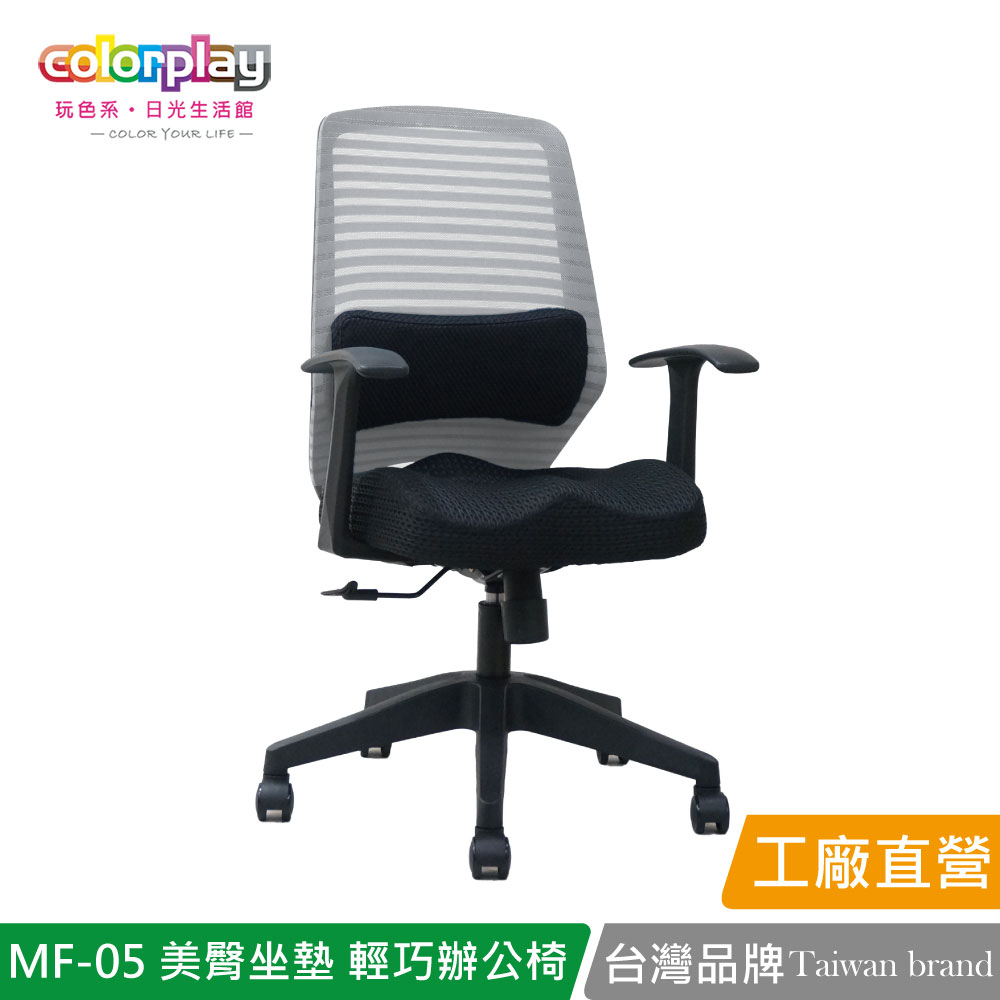 【日光生活館】MF-05美臀坐墊腰靠輕巧辦公椅 會議椅 電腦椅(1入)