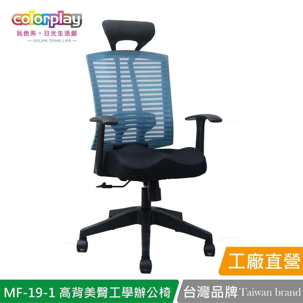 【日光生活館】MF-19-1 增高椅背獨家美臀坐墊工學辦公椅 會議椅 電腦椅(1入)