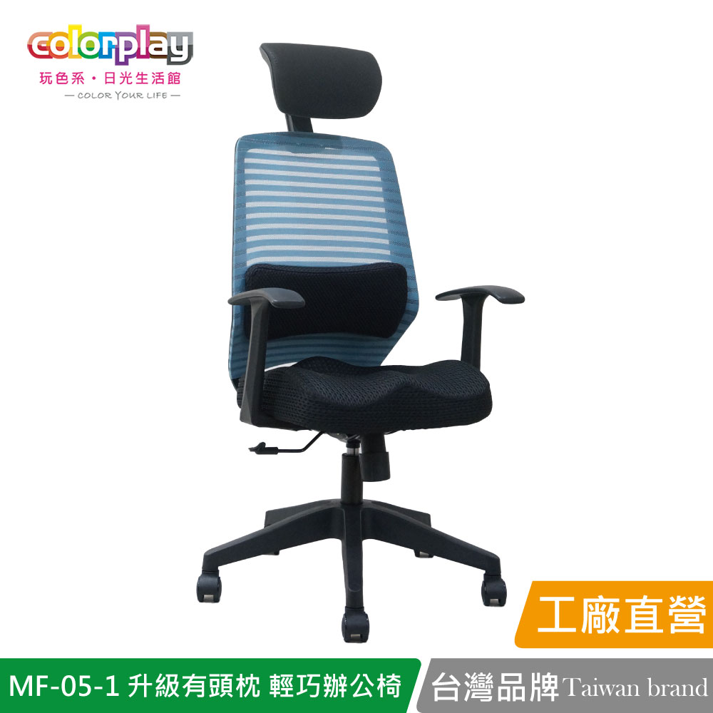 【日光生活館】MF-05-1升級有頭枕美臀坐墊腰靠辦公椅 會議椅 電腦椅(1入)