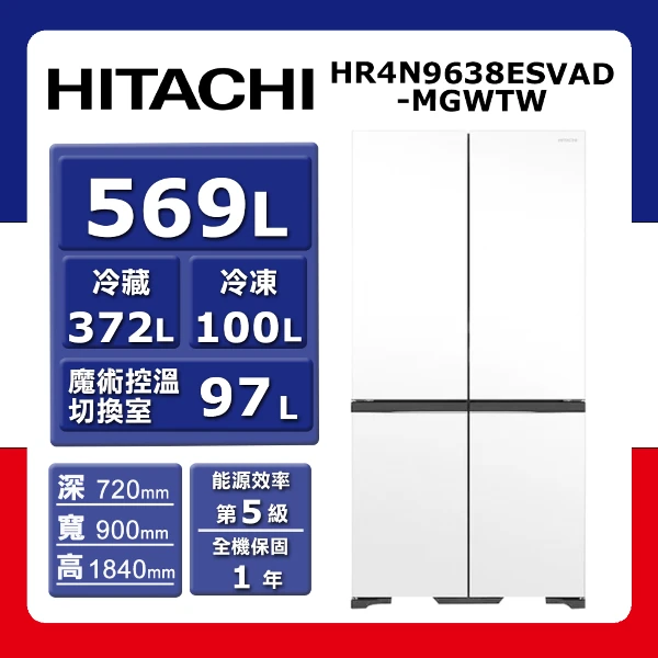 【HITACHI 日立】569L《變頻-四門》十字對開電冰箱HR4N9638ESVAD-MGWTW(★含基本運送(跨區/偏遠另計)+拆箱定位+回收舊機)