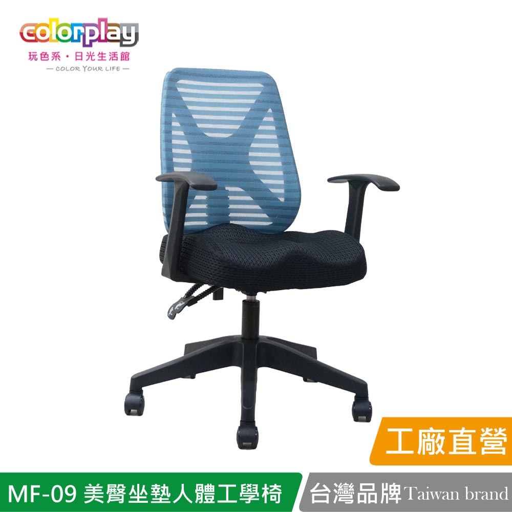 【日光生活館】MF-09 獨家美臀坐墊輕巧人體工學椅 辦公椅 會議椅 電腦椅(1入)