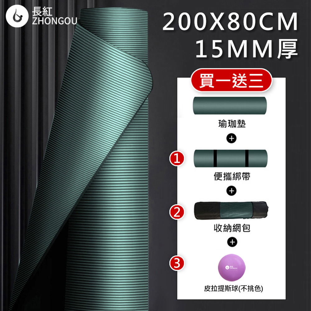 【X-BIKE】NBR加大加厚款 15MM厚 200X80CM 瑜珈墊 XFE-YG52(贈綁帶、背袋、皮拉提斯球)