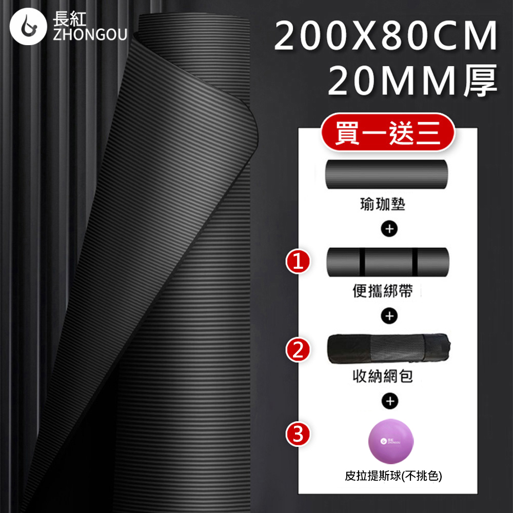 【X-BIKE】NBR加大超厚款 20MM厚 200X80CM 男版瑜珈墊XFE-YG22(贈綁帶、背袋、皮拉提斯球)