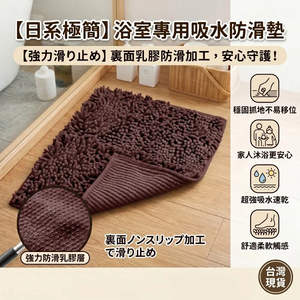 【YAMAZAKI 日本山崎】Sofwa 浴室吸水腳踏墊 M (浴室地墊/腳踏墊/超吸水/絨毛墊/墊子)(一入)
