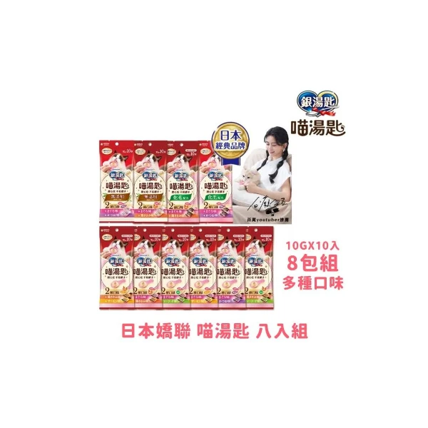 【Unicharm 嬌聯】喵湯匙肉泥 (多種口味/貓零食/寵物零食)( 10入*8包/組)