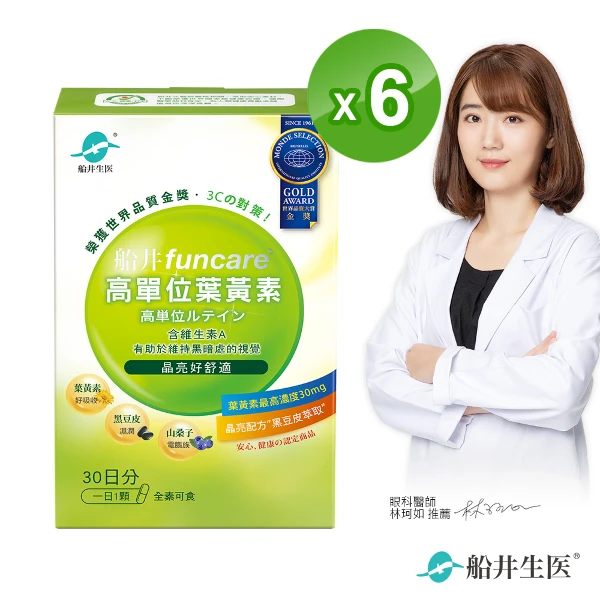 【funcare 船井生醫】高單位葉黃素(30顆/盒X6)