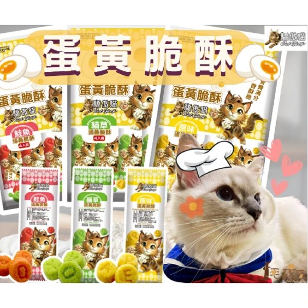 【Cat Glory 驕傲貓】蛋黃脆酥 袋裝80G*10包 貓餅乾 貓零食 蛋黃脆酥 獎勵零食(原味/貓草/鮭魚)