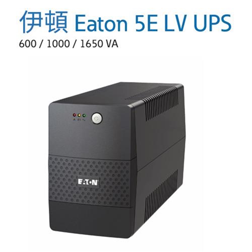 【EATON 伊頓】Eaton飛瑞 UPS(5E600LV)在線互動式不斷電系統(Eaton飛瑞 UPS(5E600LV)在線互動式不斷電系統)