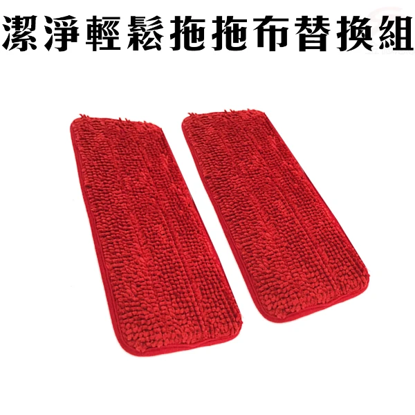 【GS MALL】兩用平板拖布補充包 魔術拖把布 平板布 拖把布  拖布 拖把布 拖布補充包(一包2入)