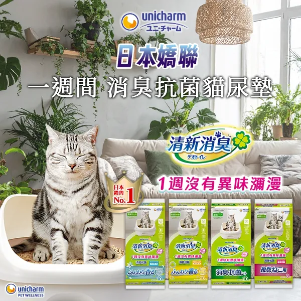 【Unicharm 嬌聯】[三包組] 嬌聯 一周間 清新消臭 消臭抗菌貓尿墊 20片 多貓16片 (3包組)