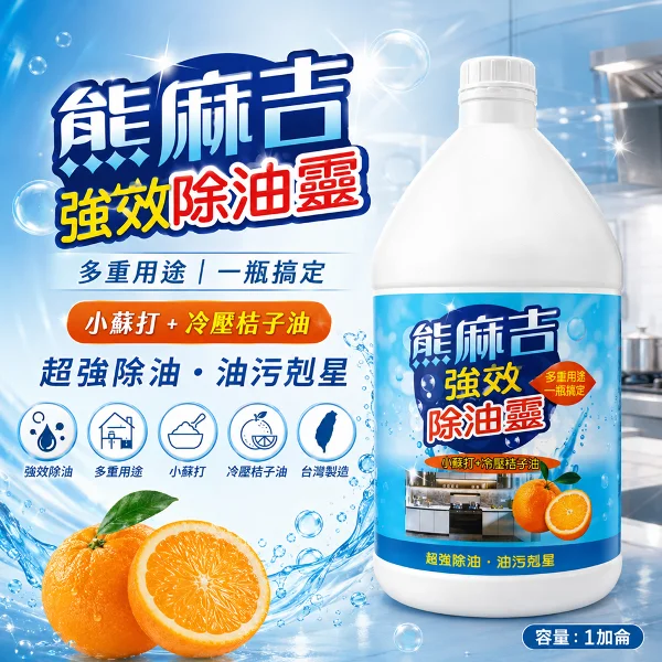 【熊麻吉】強效除油靈3.8L(2入組)