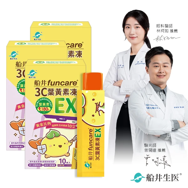 【funcare 船井生醫】3C葉黃素凍EX(10包/盒X3)