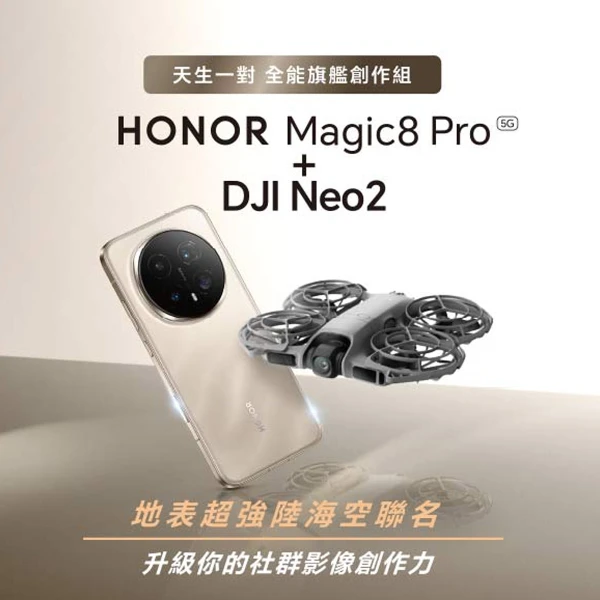 【榮耀 Honor】Magic8 Pro 5G (12G/512G) 6.71吋 智慧型手機 (加贈航拍無人機)