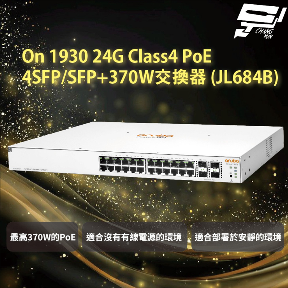 【Aruba】HPE IOn 1930 24G Class4 PoE 4SF/SFP+370W(JL684B)(1PCS)