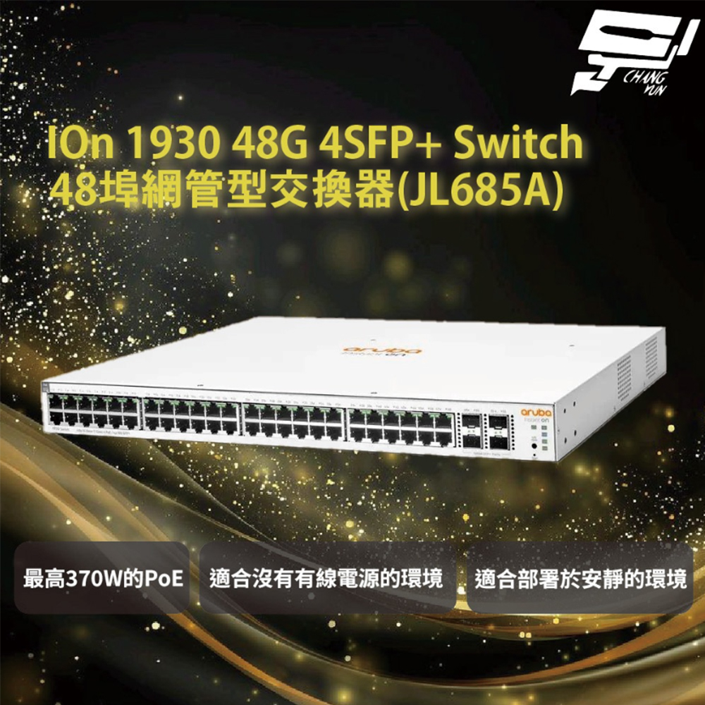 Aruba 1930 48g的價格推薦 - 2026年7月 | 比價比個夠BigGo