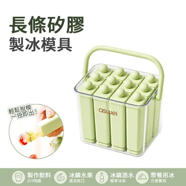 【jingzan】長條矽膠製冰模具｜製冰儲冰兩用｜食品級材質｜快速脫模｜附蓋防串味(單入組)