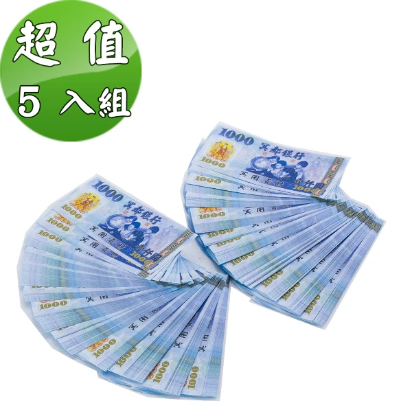 【金發財】冥國台幣 5入組-面額1000x 500張(金紙-冥界財富系列)