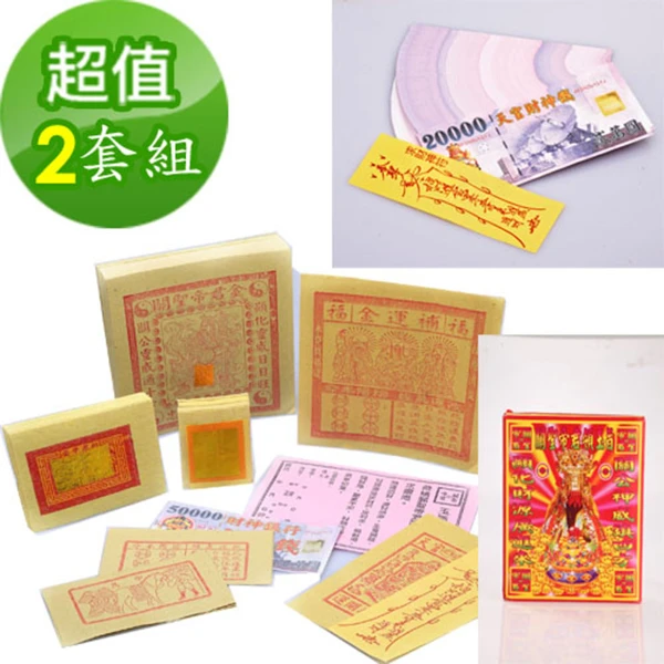 【金發財】財富版關聖帝君金-含天官五路發財錢一包-2 入組(金紙)