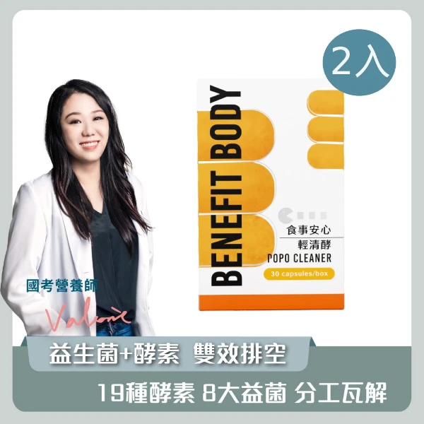 【WORTH 沃爾司】食事安心-輕清酵膠囊2盒 (19種消化酵素/8大益生菌/使排便順暢)(30粒/盒)