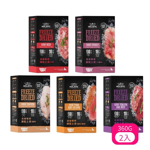 【ABSOLUTE HOLISTIC 超越巔峰】犬凍乾主食 360G(*2入 購買二件贈送泰國寵物喝水神仙磚《淨水神仙磚》 (重量超過20kg除外))
