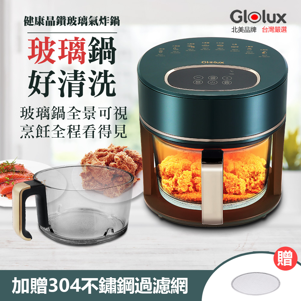 【Glolux】3.5L 智能觸控式 晶鑽玻璃氣炸鍋 綠金香(AF3501)