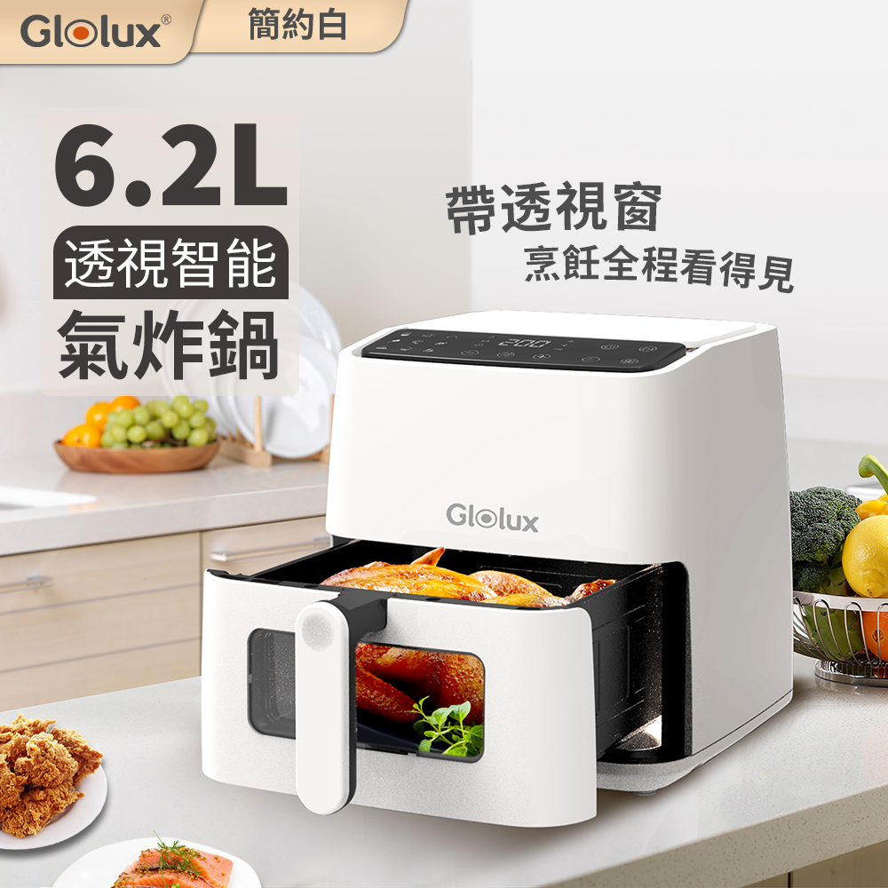【Glolux】6.2L 透視智能氣炸鍋 簡約白(OAF-6201)