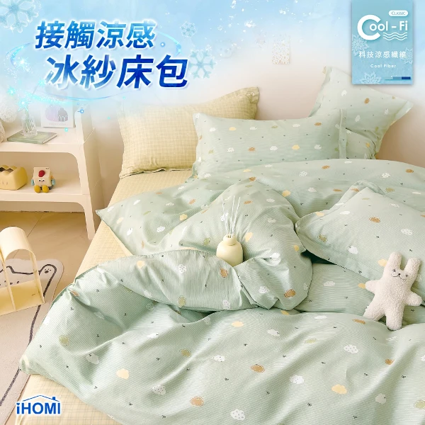 【iHOMI】Cool-Fi  接觸涼感冰紗 雙人床包三件組(雲彩時光)