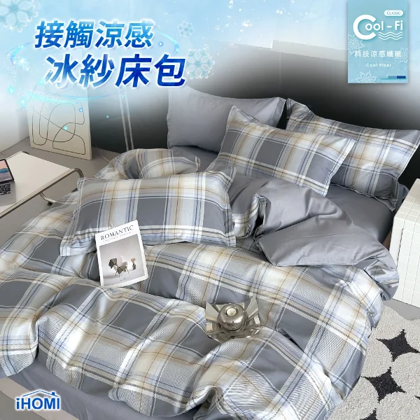 【iHOMI】Cool-Fi  接觸涼感冰紗 單人床包二件組(沐光格影)