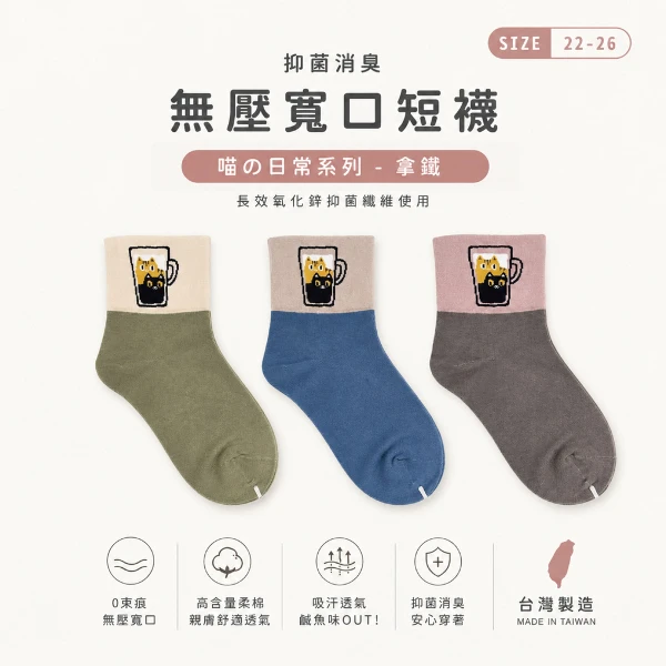 【Peilou】貝柔 抑菌消臭無壓寬口短襪-拿鐵(3入組)