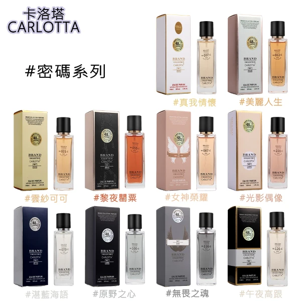 【CARLOTTA 卡洛塔】密碼淡香精(48ml)