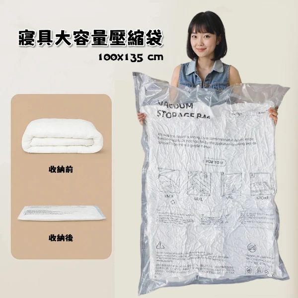 【A&R】床墊棉被真空壓縮袋 100x135cm大尺寸(換季 厚實 省空間 大容量 防潮防塵 搬家收納)(三入組 )