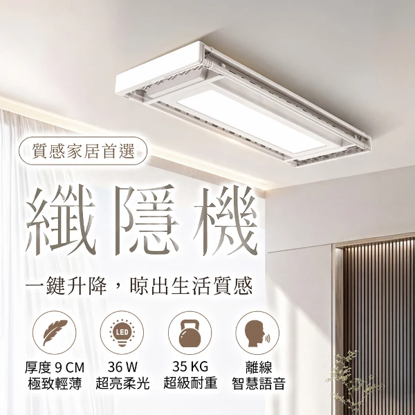 【484】升降曬衣架 電動曬衣架 LED照明 曬衣架 晾衣架 含基本安裝(全機保固3年)